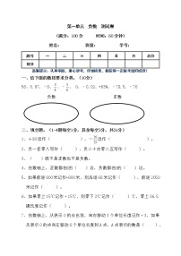 小学数学1 负数达标测试