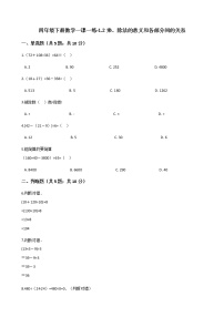 小学数学人教版四年级下册括号优秀同步达标检测题