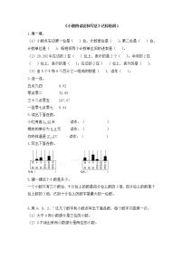 2020-2021学年4 小数的意义和性质1. 小数的意义和读写法小数的意义精品同步达标检测题