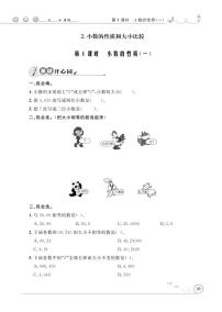 人教版四年级下册小数的性质优秀课堂检测