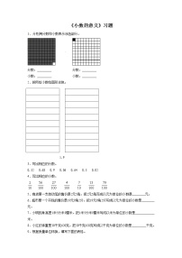 小学数学人教版四年级下册小数的意义精品同步练习题