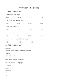 小学数学人教版四年级下册括号精品当堂达标检测题