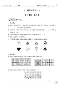 数学7 图形的运动（二）轴对称精品同步训练题