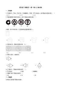 人教版四年级下册轴对称精品巩固练习