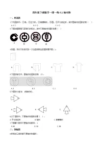 人教版四年级下册轴对称精品巩固练习