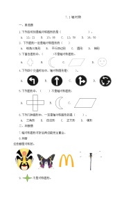 小学数学人教版四年级下册轴对称精品巩固练习