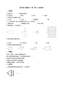小学人教版7 图形的运动（二）轴对称精品同步训练题