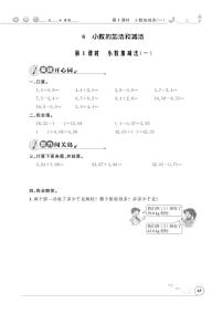 小学数学人教版四年级下册小数加减法优秀课后作业题