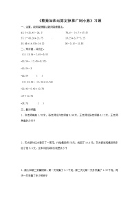 人教版四年级下册整数加法运算定律推广到小数优秀复习练习题