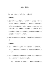人教版六年级下册折扣优秀教学设计及反思