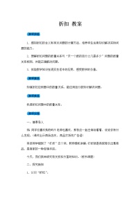 数学六年级下册折扣优秀教学设计