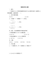 北师大版二年级下册算得对吗优秀巩固练习