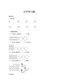 数学分苹果优秀同步达标检测题