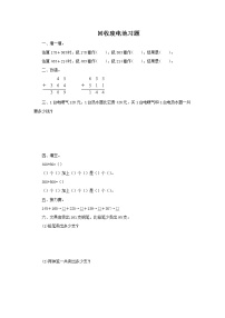 北师大版回收废电池精品复习练习题