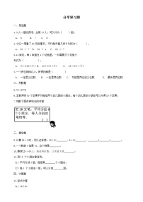 北师大版二年级下册分苹果优秀课时作业