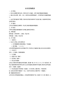 北师大版二年级下册认识直角优秀教案及反思
