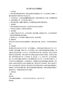 北师大版二年级下册长方形与正方形优质课教学设计及反思