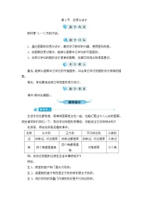 数学二年级下册六 认识图形欣赏与设计精品教案