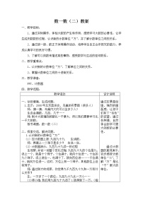 2021学年数一数（二）一等奖教案