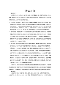 北师大版二年级下册辨认方向精品教学设计