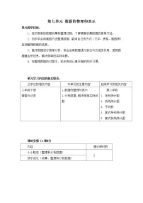 小学数学北师大版三年级下册小小鞋店优质课教案