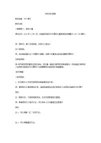 数学三年级下册七 数据的整理和表示快乐成长精品教学设计