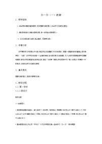 小学数学北师大版三年级下册六 认识分数分一分（一）精品教学设计