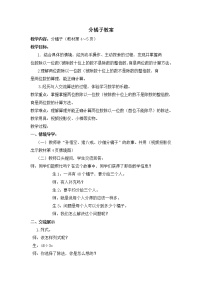 2020-2021学年一 除法分橘子优秀教学设计及反思