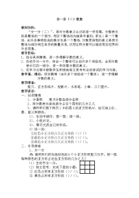 北师大版三年级下册六 认识分数分一分（二）优秀教学设计