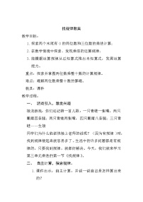 小学北师大版找规律获奖教案