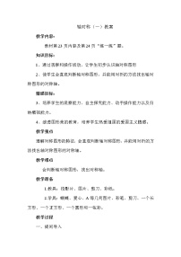 北师大版三年级下册轴对称（一）优质课教案