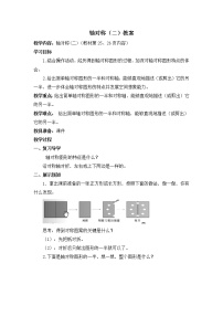 北师大版三年级下册轴对称（二）优质教学设计