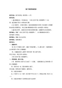 北师大版猴子的烦恼公开课教案设计