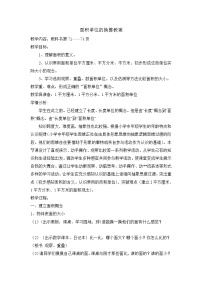 小学数学面积单位的换算优质教案