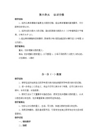 北师大版三年级下册分一分（一）优质课教案