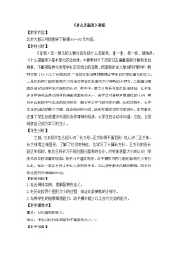 小学数学北师大版三年级下册什么是面积优质课教学设计