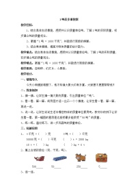 2021学年1吨有多重获奖教学设计