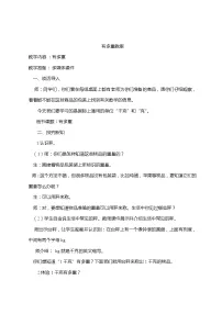 数学三年级下册有多重公开课教案设计