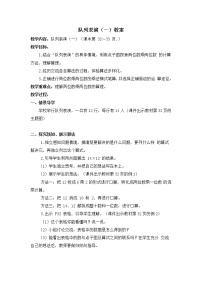 北师大版三年级下册队列表演（一）获奖教学设计及反思