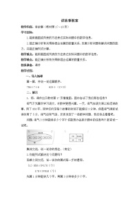 小学北师大版讲故事一等奖教案