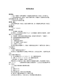 小学数学北师大版三年级下册三 乘法电影院获奖教案