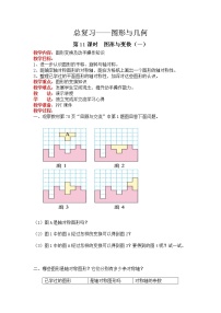 北师大版六年级下册图形与几何优秀教学设计