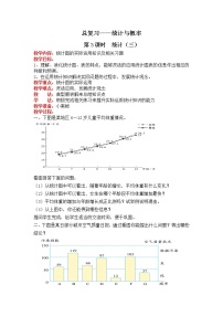 北师大版六年级下册统计与概率优秀教学设计