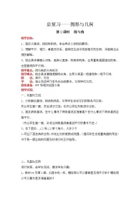 小学数学北师大版六年级下册图形与几何优秀教案