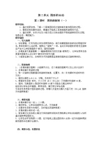 2020-2021学年图形的旋转（一）公开课教学设计