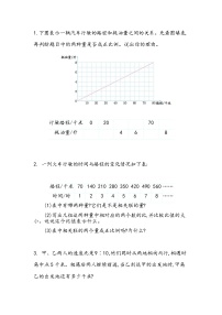 小学北师大版正比例优秀教案及反思