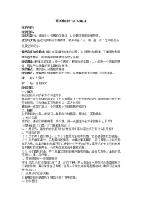 2021学年面的旋转一等奖教学设计