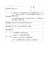 2020-2021学年可爱的小猫优秀教学设计及反思