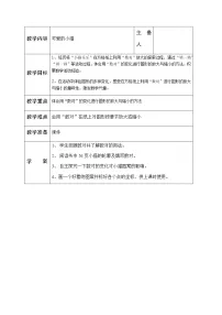 2020-2021学年可爱的小猫优秀教学设计及反思