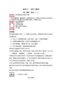 小学数学北师大版六年级下册总复习统计与概率优质教学设计及反思